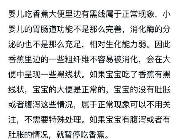 宝宝吃香蕉后便便黑线_黑线会消失吗