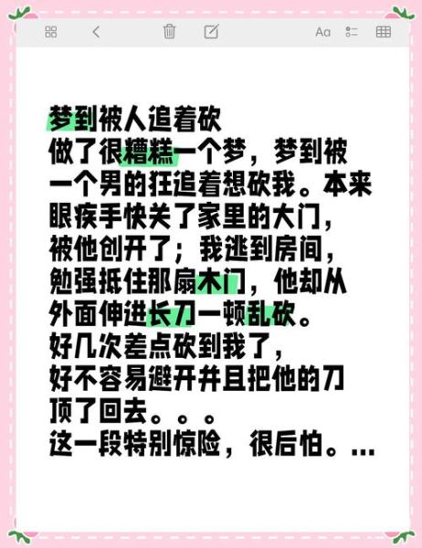 梦到追别人是什么意思_梦到追别人是吉是凶