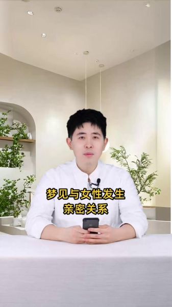 梦到和老婆亲热是什么意思_周公解梦夫妻亲密