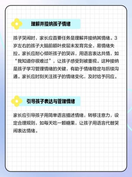 三岁宝宝爱哭怎么办_三岁孩子情绪管理方法