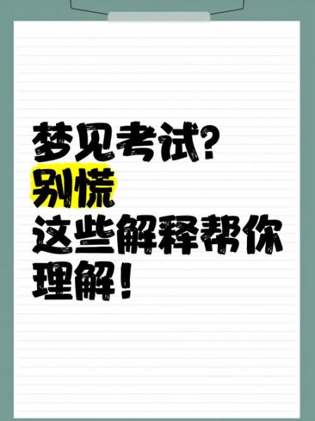 梦到做数学题_梦见考试不会做题怎么办