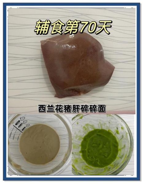 肝泥几个月可以吃_宝宝辅食肝泥添加时间