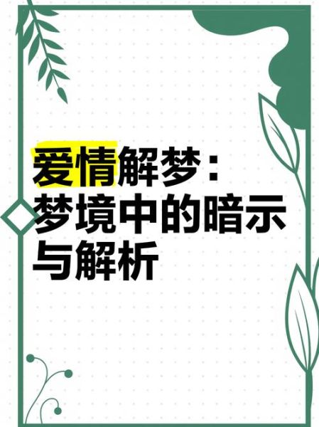 做梦梦到谈恋爱是什么意思_梦到谈恋爱预示着什么
