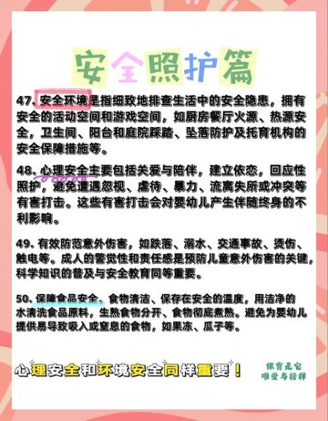 如何保护宝宝_婴儿安全防护指南