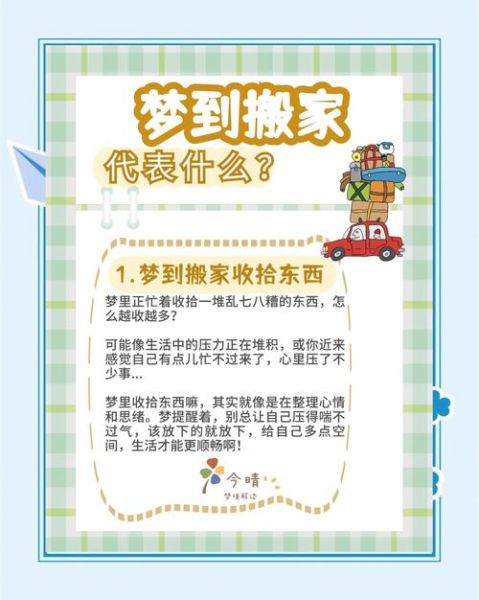 梦到搬家什么意思_梦见搬家预示什么