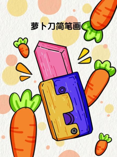 儿童玩具画画图片大全_适合几岁孩子