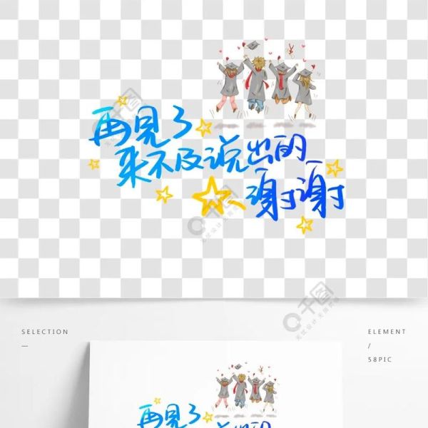 再见图片大全_如何挑选高清伤感配图