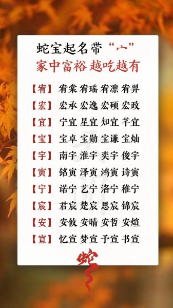 蛇年男宝宝取名禁忌_蛇年男宝宝取名宜用字