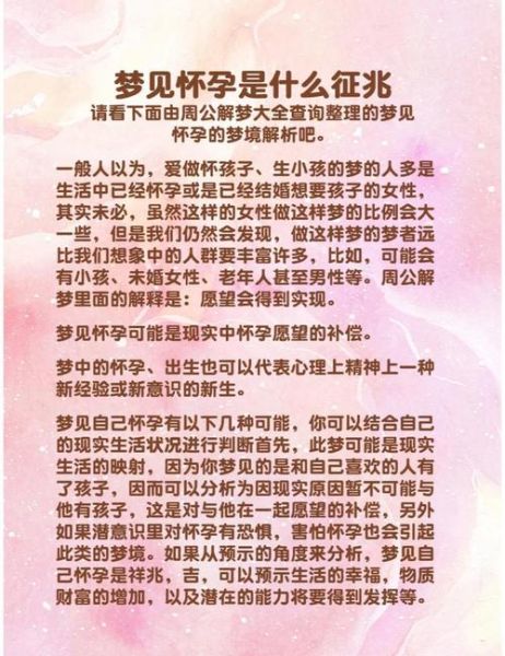 梦到同学怀孕是什么意思_梦见同学怀孕预示什么