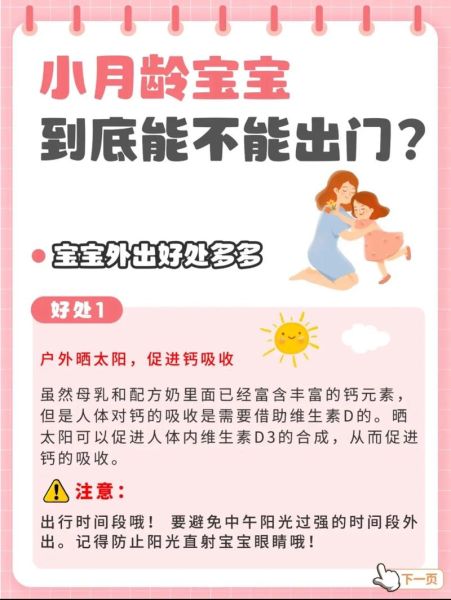 两个月宝宝能出去玩吗_新生儿出门注意事项
