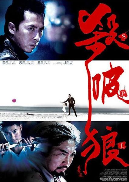 杀破狼1迅雷下载_杀破狼1高清资源在哪找