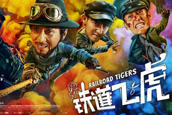 铁道飞虎迅雷下载_哪里能看高清完整版