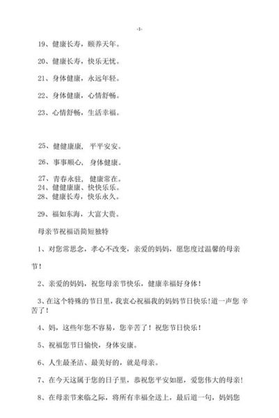 母亲节祝福语图片大全_母亲节祝福语怎么写