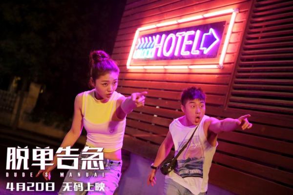 脱单告急迅雷下载_如何安全高速获取资源