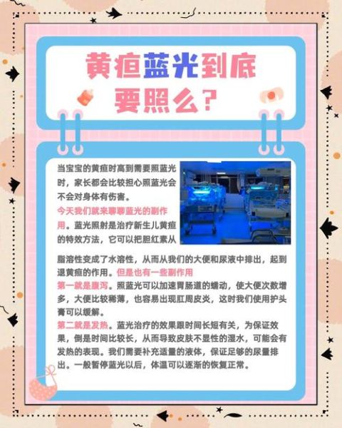 宝宝照蓝光有什么副作用_新生儿黄疸蓝光治疗安全吗