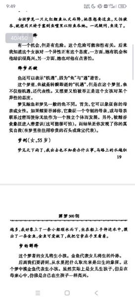 女人梦到鱼是什么意思_女人梦见鱼是胎梦吗