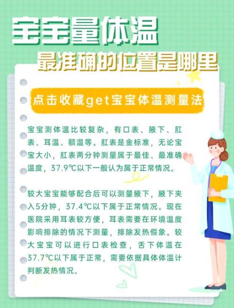 3岁宝宝正常体温是多少_发烧判断标准