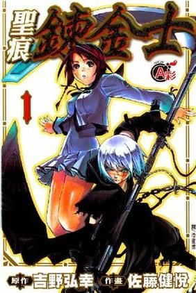 圣痕炼金士迅雷下载_哪里能看高清无修版