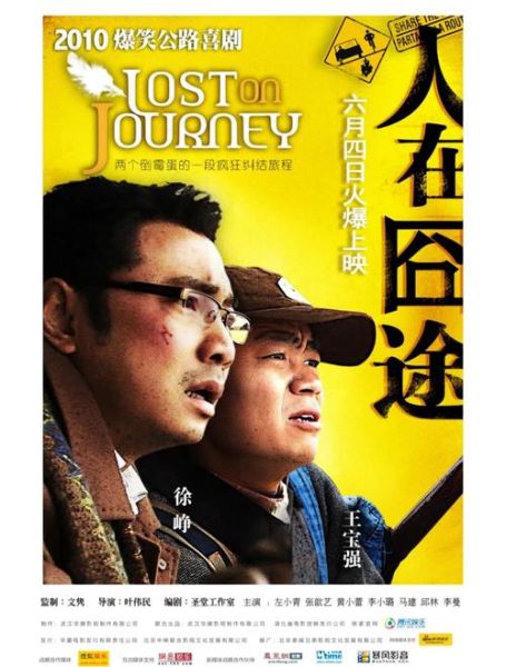 人在囧途迅雷下载_人在囧途高清资源哪里找