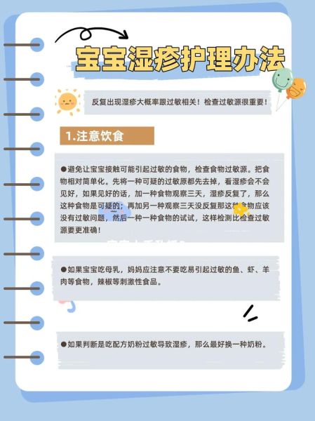 宝宝过敏湿疹反复怎么办_日常护理全攻略