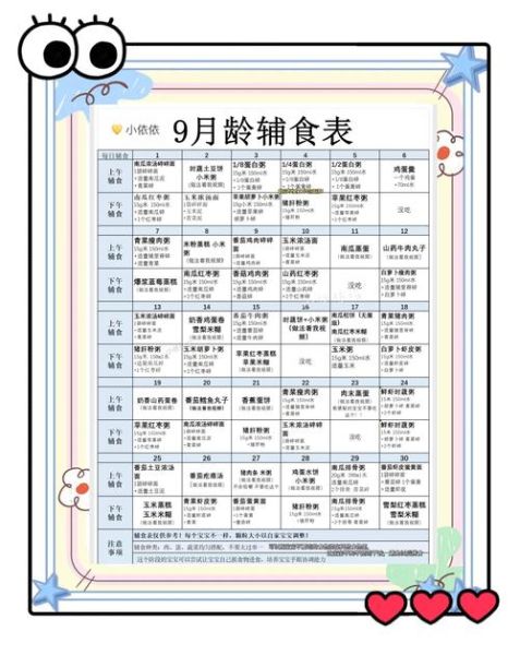 9个月宝宝辅食添加顺序_9个月宝宝一天吃几顿
