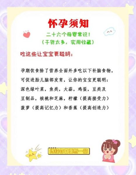 怀孕期吃什么宝宝聪明_孕期饮食让宝宝更聪明