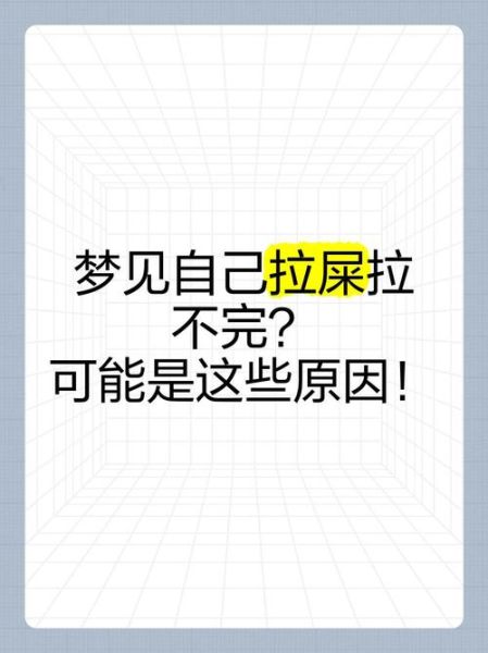 梦到粪是什么意思_梦见粪便预示着什么