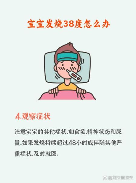 宝宝四个月发烧怎么办_婴儿发烧38度怎么处理