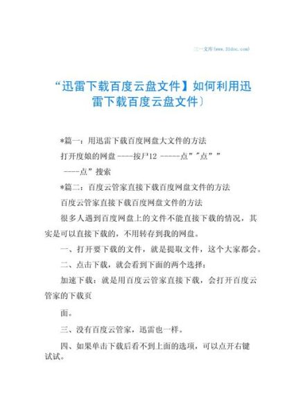 爱的男人迅雷下载_如何安全获取高清资源