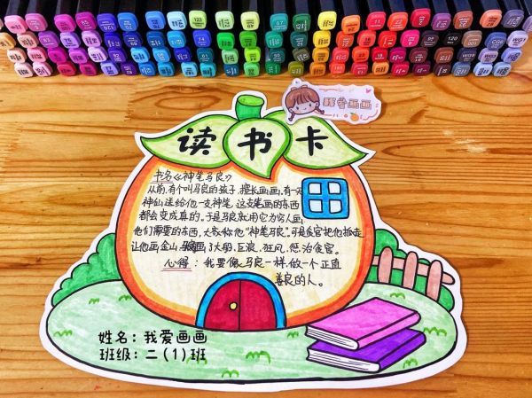 读书卡片怎么做_读书卡片图片大全