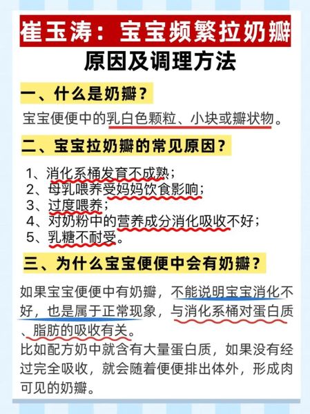 三个月宝宝拉屎有奶瓣怎么办_奶瓣多久能消失