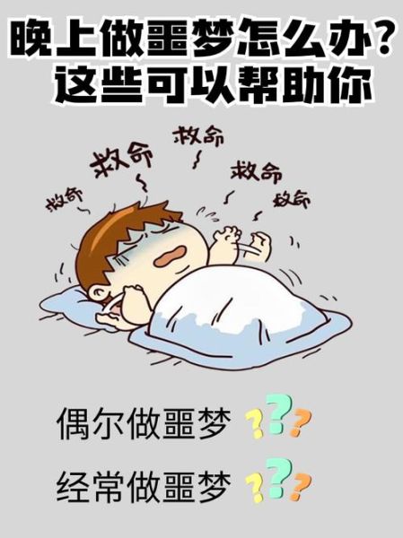梦到被杀了是什么意思_如何破解噩梦