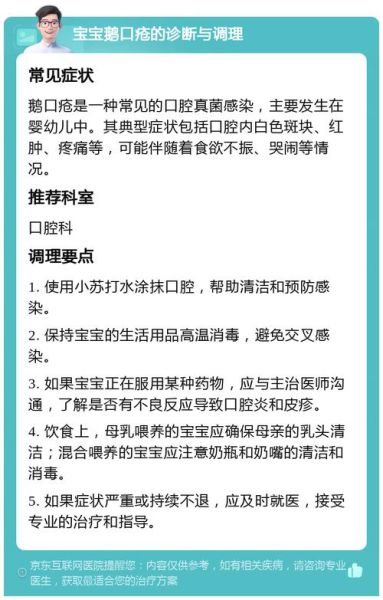 宝宝鹅口疮怎么办_鹅口疮反复发作怎么处理