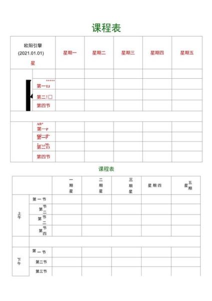 课程表图片大全免费下载_如何打印课程表不模糊