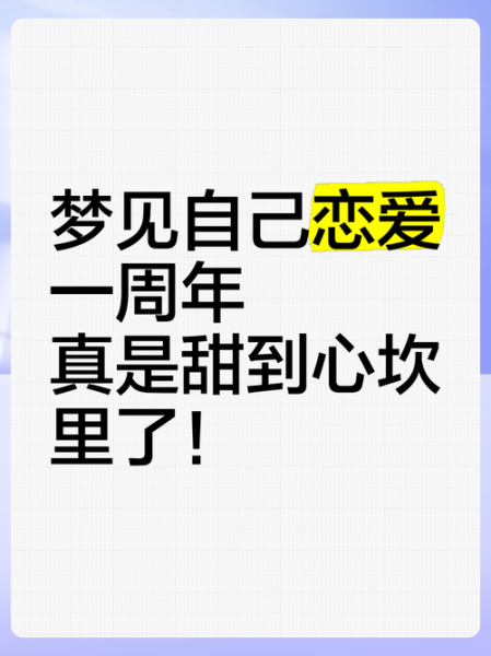梦到恋爱了是什么意思_梦到恋爱了预示什么