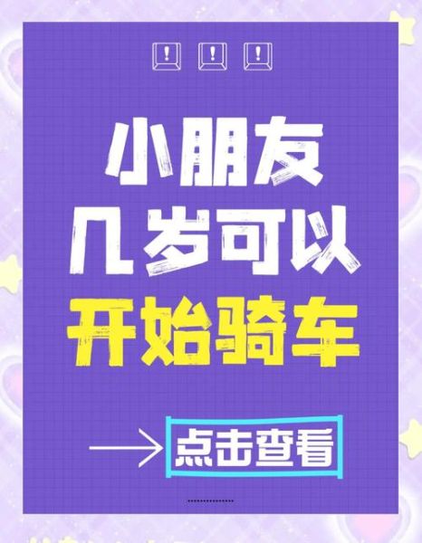 宝宝几岁学骑自行车_宝宝学骑自行车多久能学会