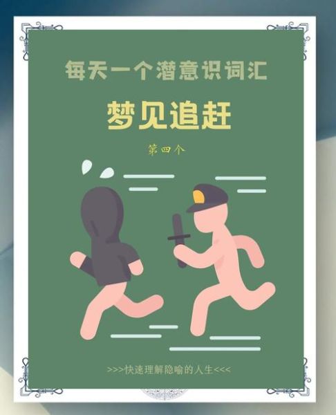 梦到别人追我是什么意思_如何化解被追的梦境