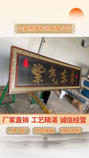 牌匾图片大全_如何挑选合适牌匾