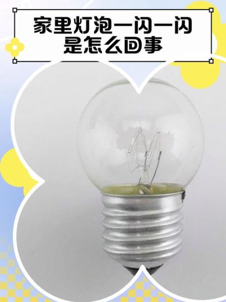 梦到灯泡碎了_梦见灯泡爆炸是什么意思