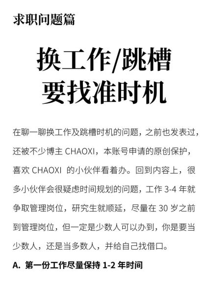 梦到换工作是什么意思_梦见跳槽好不好