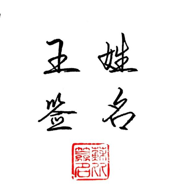 签名图片大全_如何制作个性签名图