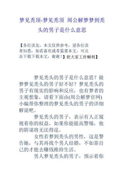 梦到自己掉头发_意味着什么