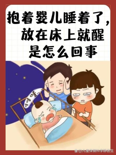 宝宝抱着就睡放下就醒是什么原因_如何让宝宝安稳入睡