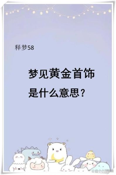 梦到买项链是什么意思_梦到买项链预示什么