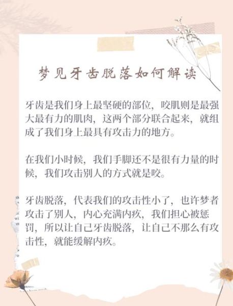 梦到掉牙齿是什么意思_梦见牙齿掉了怎么办