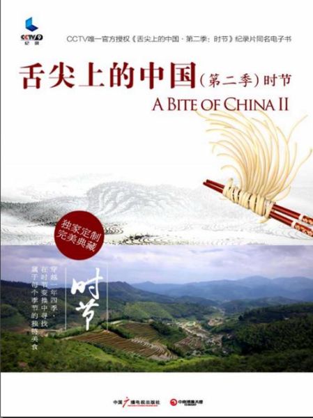 舌尖上的中国迅雷下载_如何找到高清资源