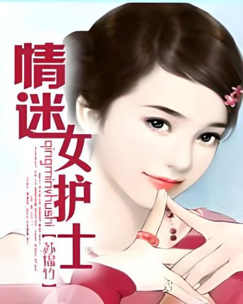 女护士迅雷下载_资源安全吗