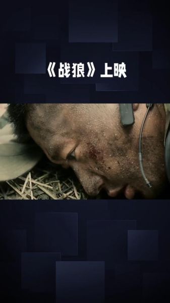 战狼迅雷下载_哪里能看高清完整版