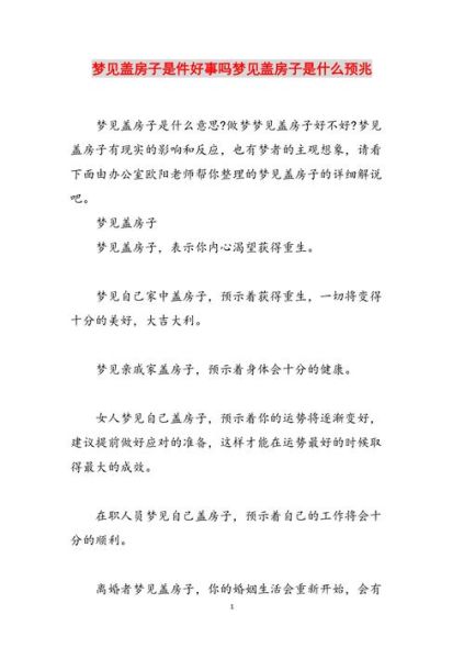 梦到别人家盖房子_周公解梦预示什么