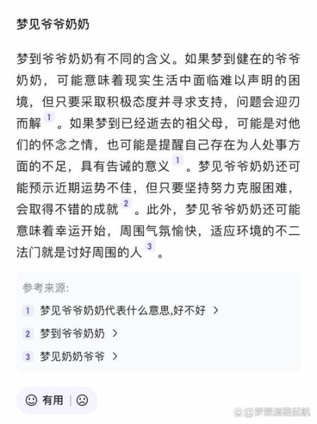 梦到奶奶是什么意思_梦到奶奶去世了好不好